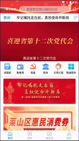 莱山融媒2026官方最新版本 莱山融媒2026官方最新版本