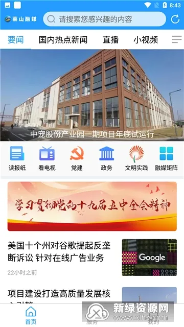 莱山融媒2026官方最新版本 莱山融媒2026官方最新版本