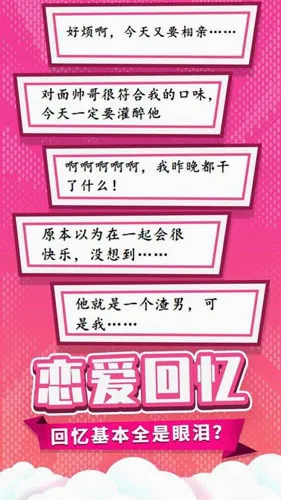 董小姐的十段恋爱安卓版手机版 董小姐的十段恋爱安卓版手机版