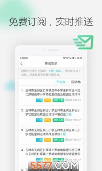 �����Ѷ(��Ͷ����Ϣƽ̨)v3.1.3 ��׿���ͼ