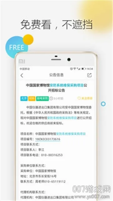 �����Ѷ(��Ͷ����Ϣƽ̨)v3.1.3 ��׿���ͼ