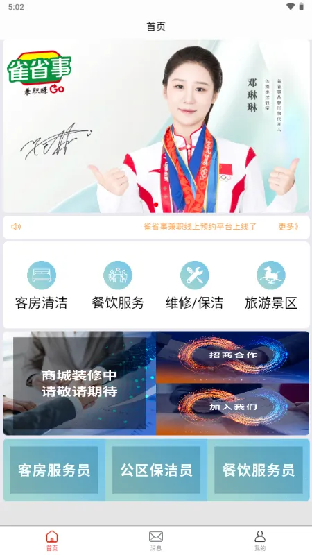 雀省事2026最新版本 雀省事2026最新版本