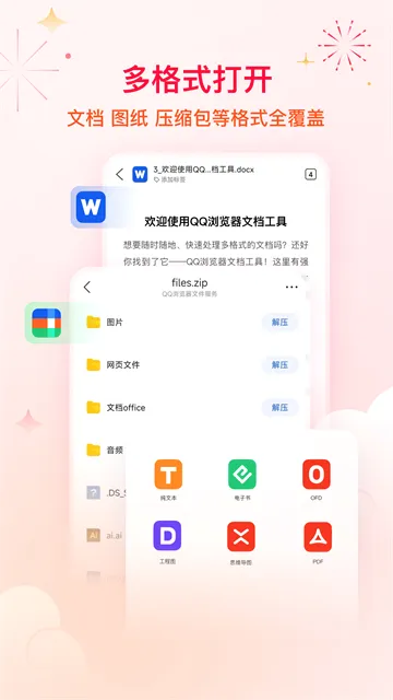 QQ�����(�๦�������)v10.8.5.8430 �ֻ����ͼ