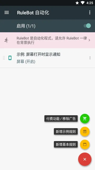 RuleBot�߼����Ѱ�(��׿�Զ�������)v1.0.88 ��Ѱ��ͼ