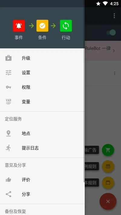 RuleBot�߼����Ѱ�(��׿�Զ�������)v1.0.88 ��Ѱ��ͼ