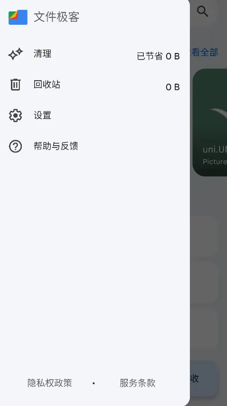 �ȸ��ļ�����(�ļ���������)v1.8986.825989148.1-release ��׿���ͼ