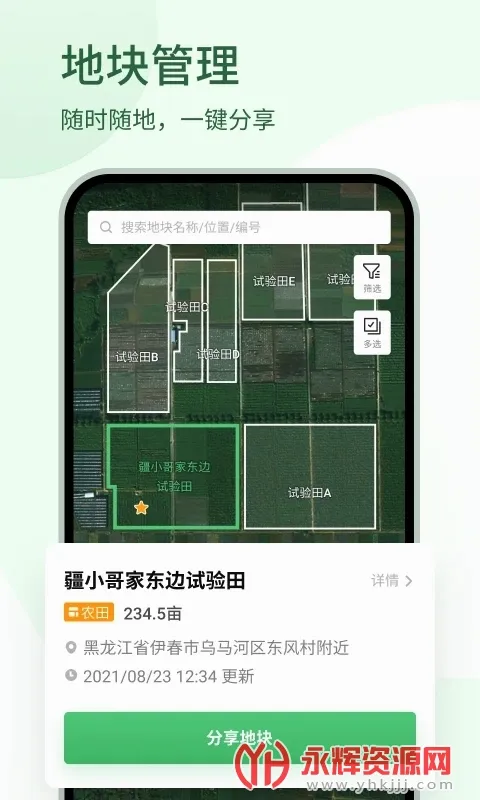 ��ũ��(ũҵֲ������)v5.0.3 �ٷ������ͼ