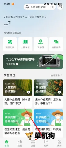 大疆农服(农业植保服务) 大疆农服(农业植保服务)