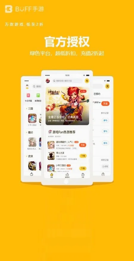 Buff手游安卓版手机版 Buff手游安卓版手机版