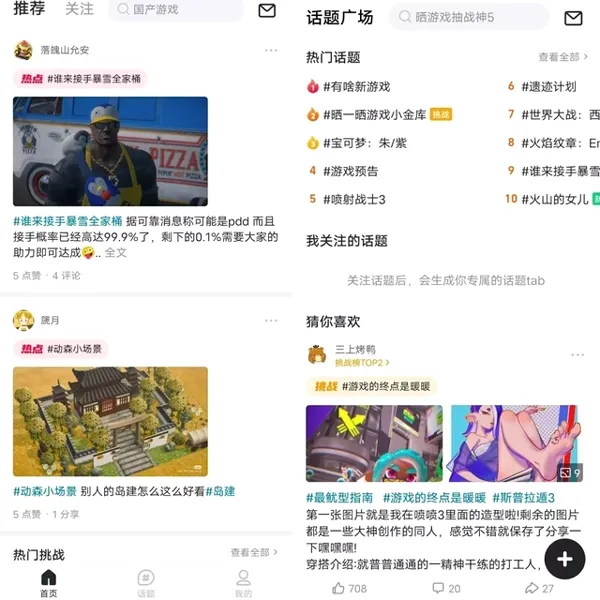 哔哔游戏社区安卓版手机版 哔哔游戏社区安卓版手机版