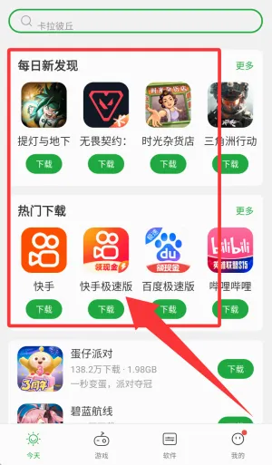 豌豆荚(应用游戏下载平台) 豌豆荚(应用游戏下载平台)
