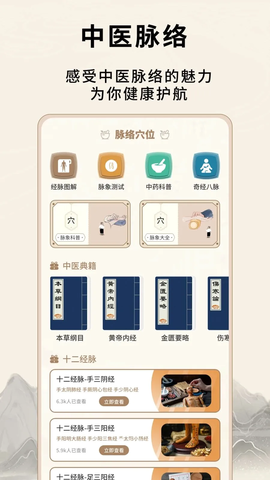 ��Դ����Ѩλ��ȫ(��ҽ֪ʶƽ̨)v1.0.5 �ֻ����ͼ