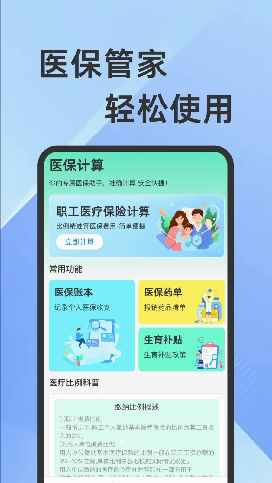 ҽ���籣���Ӽ������ְ�׿���ֻ���v1.0.1 ��׿���ͼ