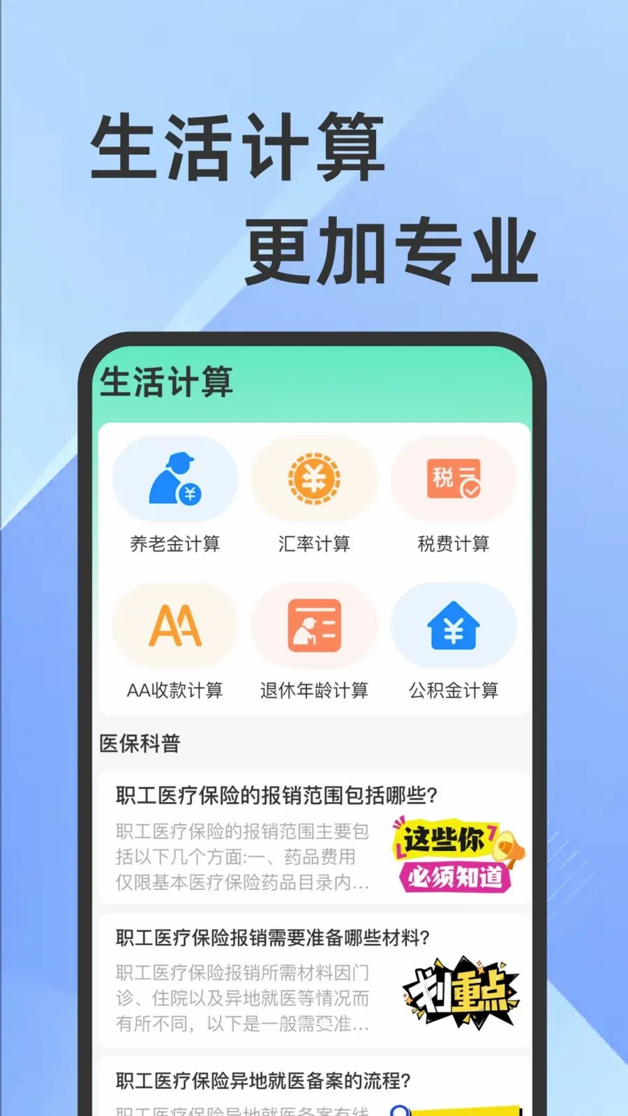 ҽ���籣���Ӽ������ְ�׿���ֻ���v1.0.1 ��׿���ͼ
