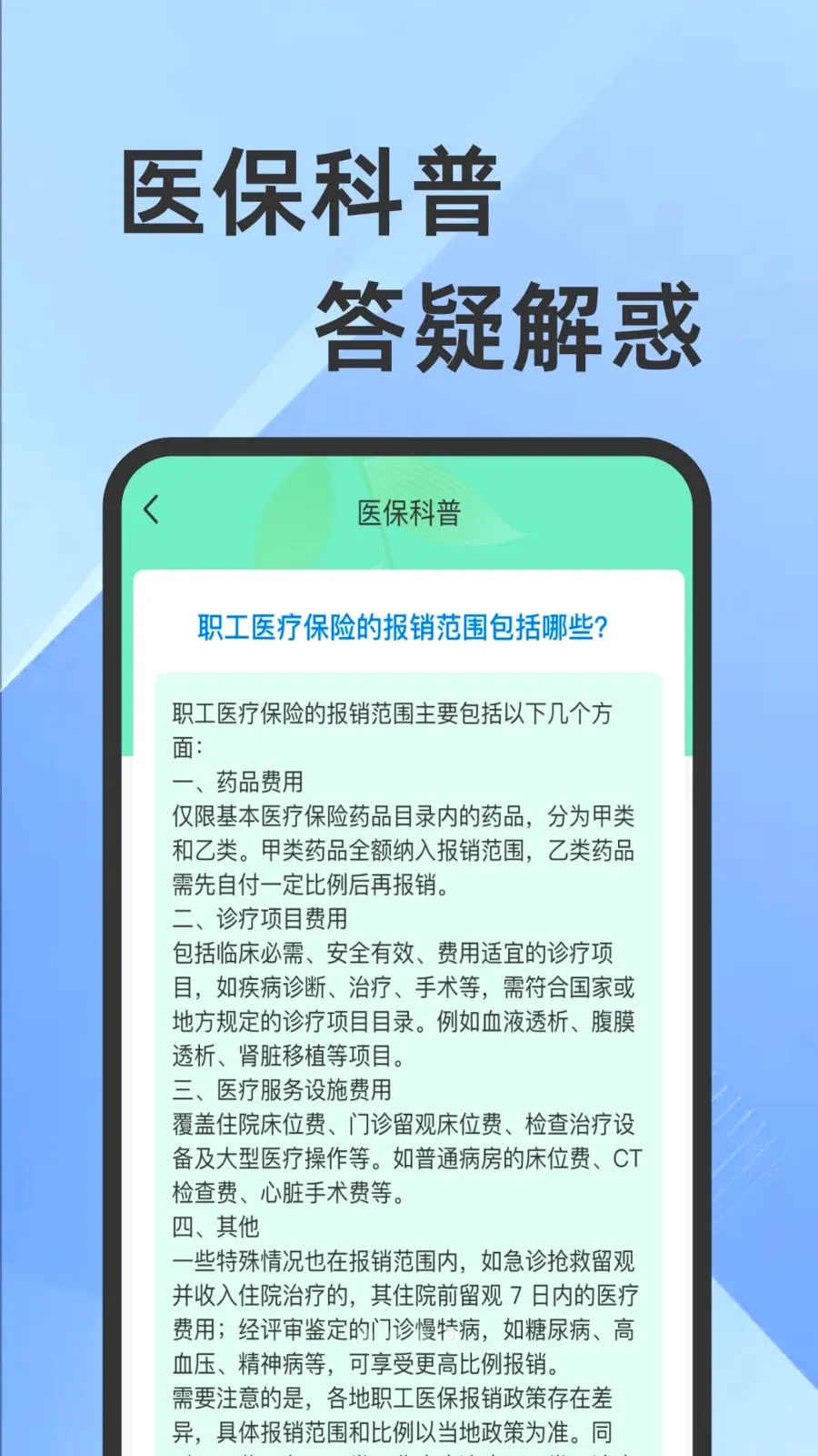 ҽ���籣���Ӽ������ְ�׿���ֻ���v1.0.1 ��׿���ͼ