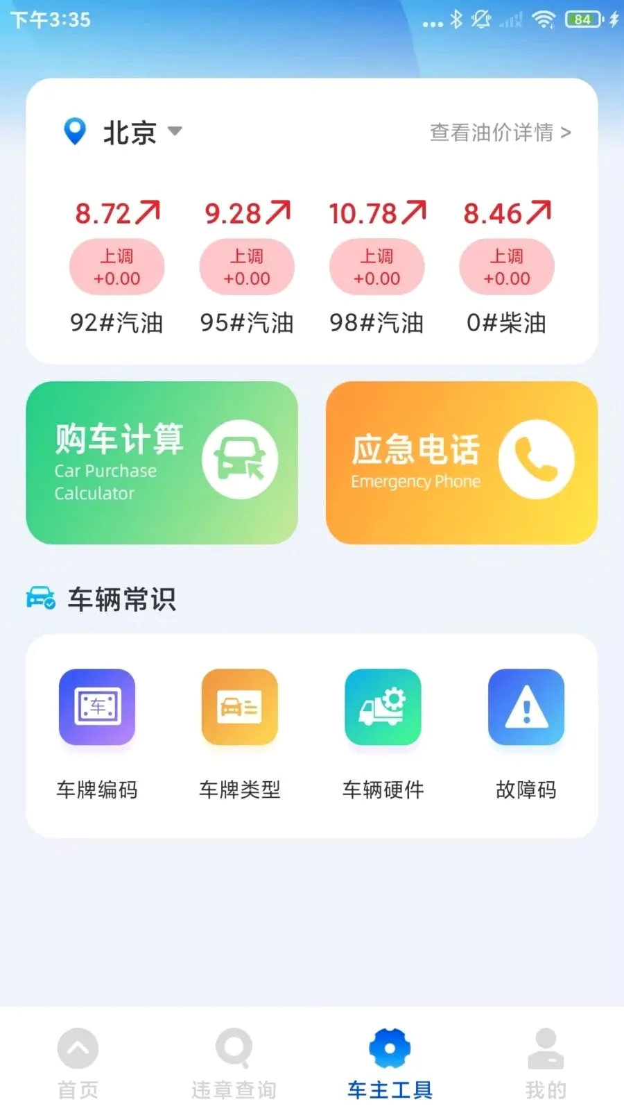 ����Υ��ͨ(����Υ�²�ѯ����)v1.0.3.B ��Ѱ��ͼ