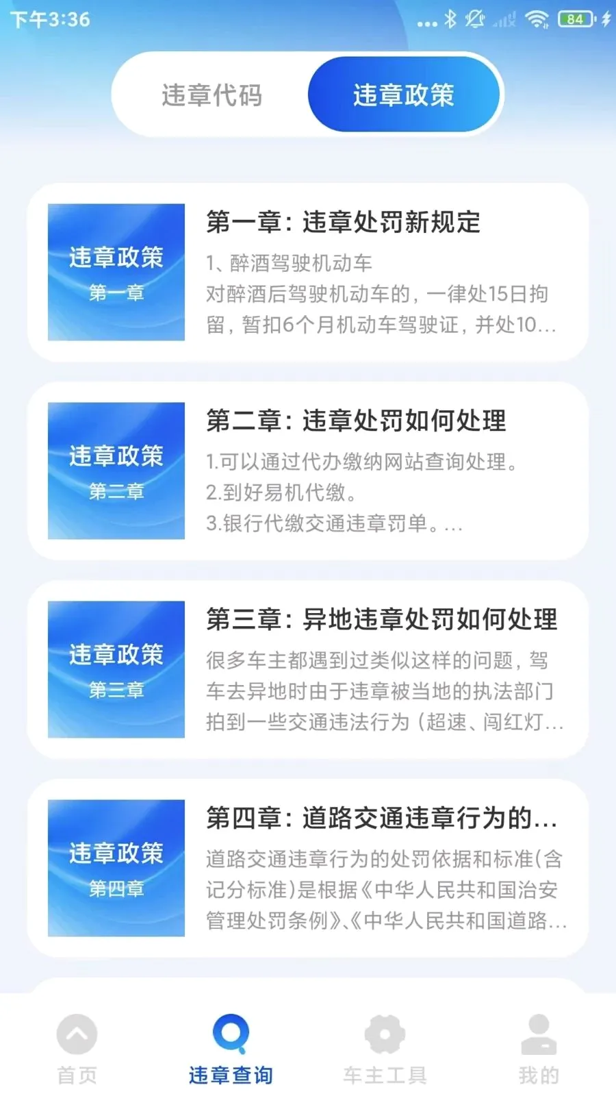 ����Υ��ͨ(����Υ�²�ѯ����)v1.0.3.B ��Ѱ��ͼ