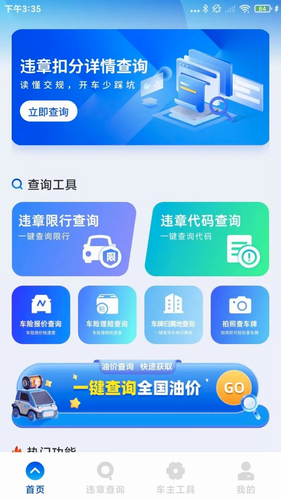 ����Υ��ͨ(����Υ�²�ѯ����)v1.0.3.B ��Ѱ��ͼ