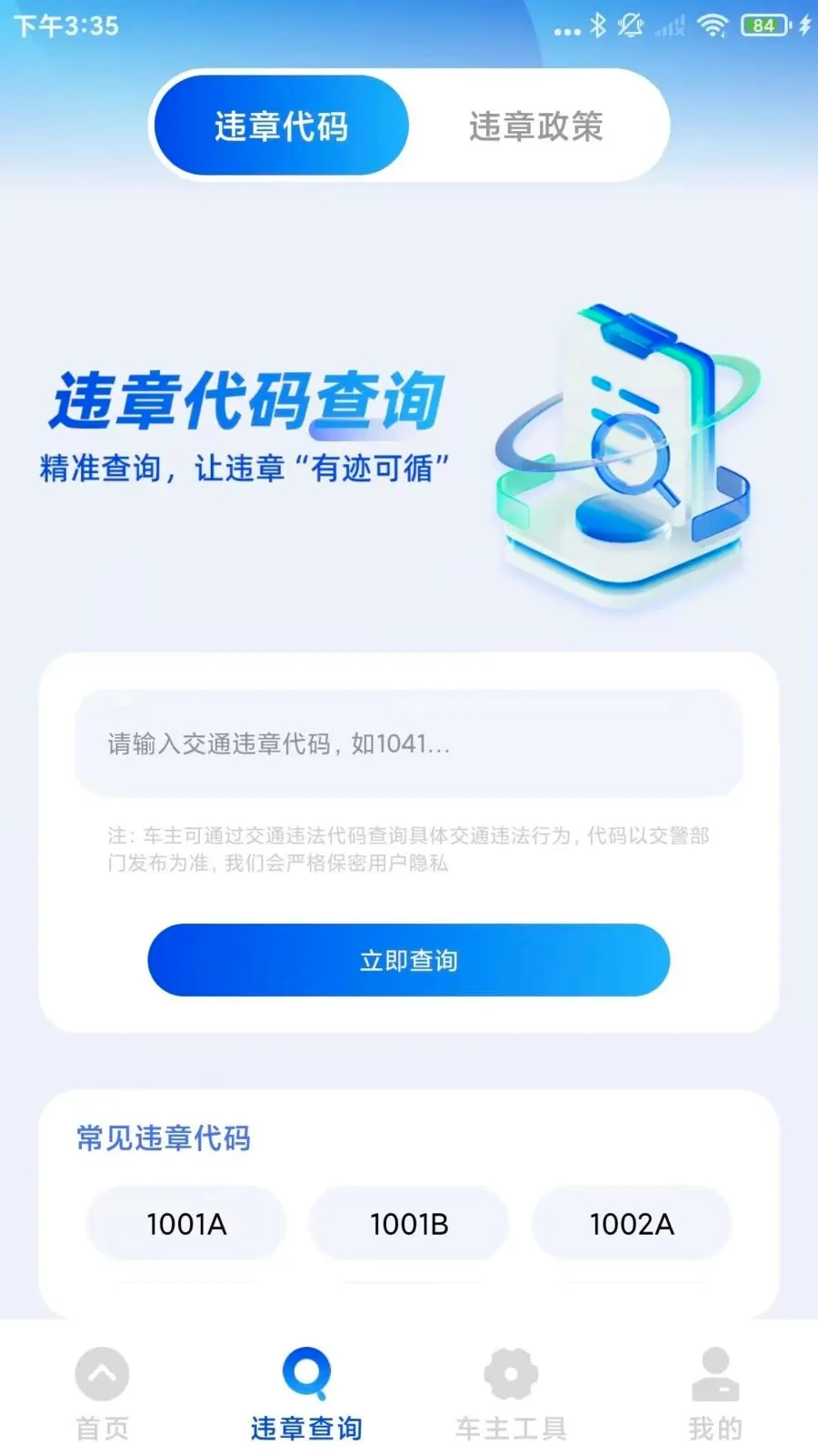 ����Υ��ͨ(����Υ�²�ѯ����)v1.0.3.B ��Ѱ��ͼ