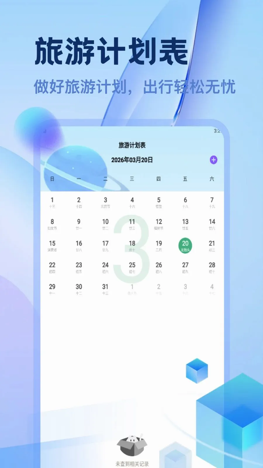 ����챬��(���д򿨹滮)v1.2 ��׿���ͼ