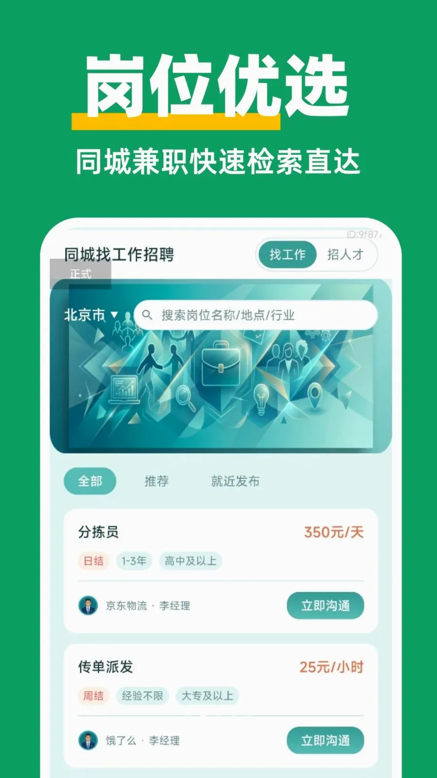 ������Ƹ��ְ(��ְ��Ƹƽ̨)v1.0.0 ��׿���ͼ