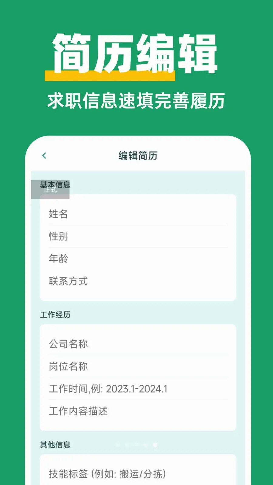 ������Ƹ��ְ(��ְ��Ƹƽ̨)v1.0.0 ��׿���ͼ