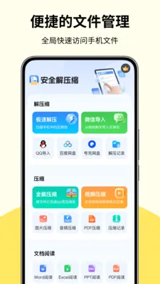 ��ȫ��ѹ����׿���ֻ���v1.0.1 �ֻ����ͼ