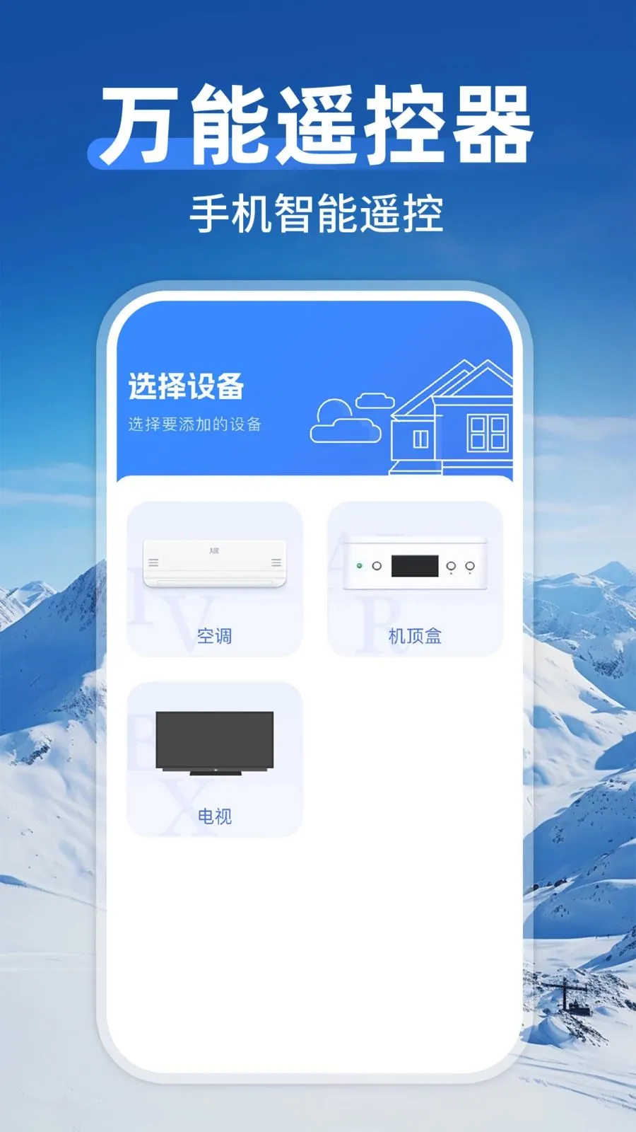 ����ң�����յ�ͨ��(�ҵ�ң��APP)v1.0.1 �ֻ����ͼ