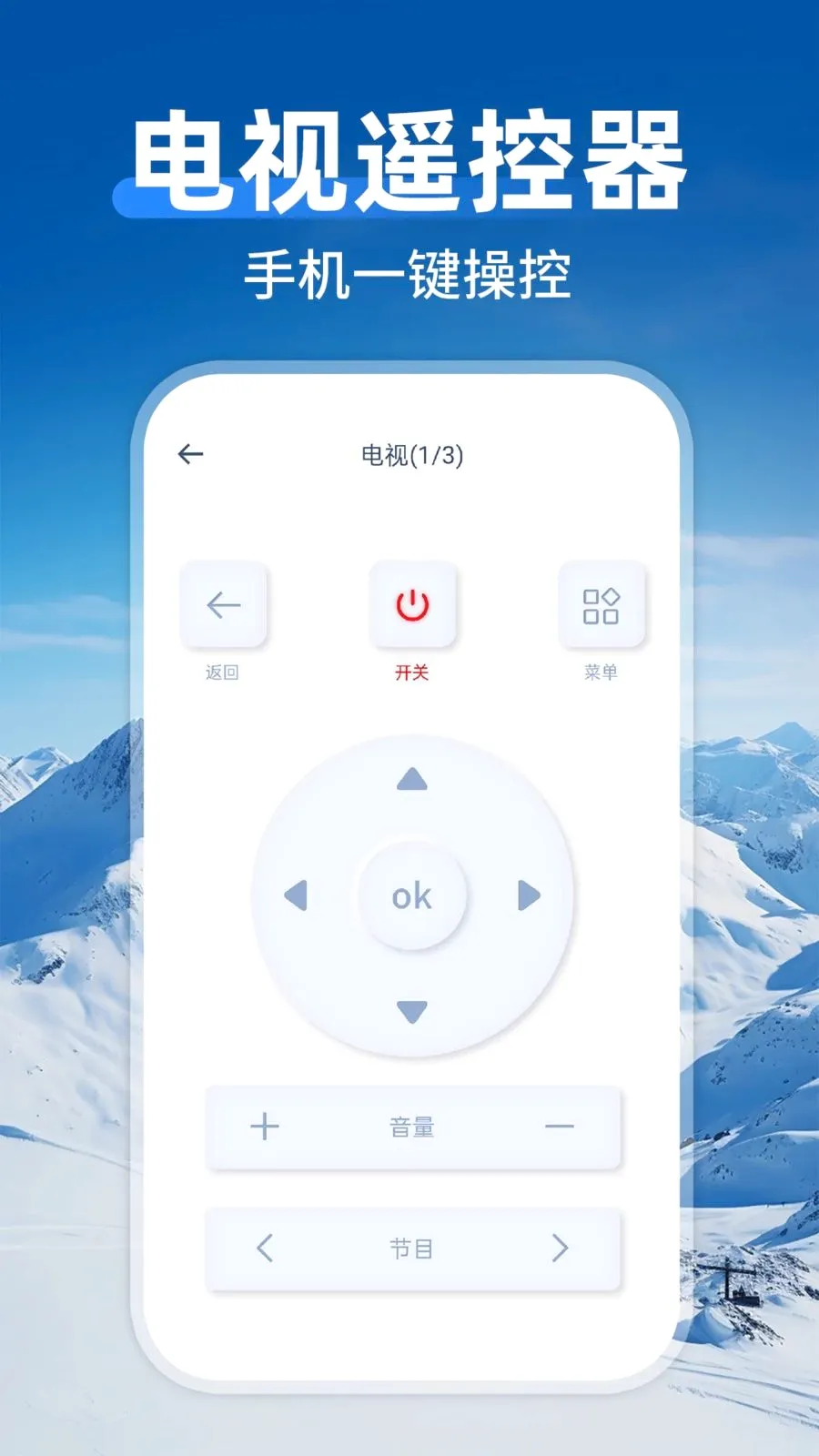 ����ң�����յ�ͨ��(�ҵ�ң��APP)v1.0.1 �ֻ����ͼ