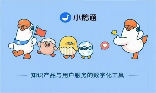 小鹅通2026最新版本 小鹅通2026最新版本