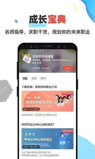 校友邦(大学生实习平台) 校友邦(大学生实习平台)