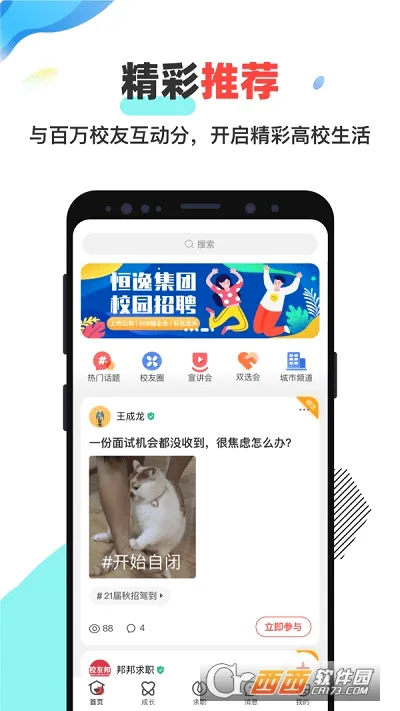 У�Ѱ�(��ѧ��ʵϰƽ̨)v4.0.3 �ֻ����ͼ