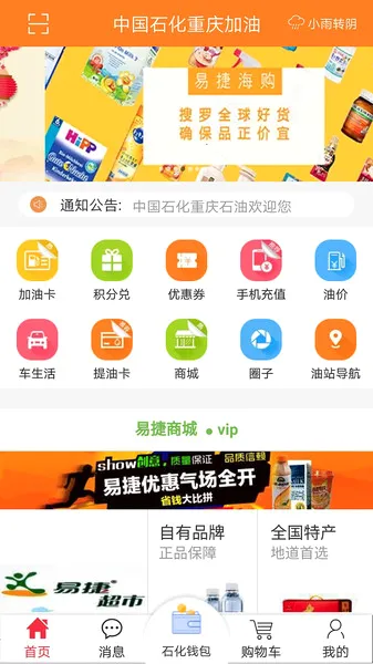重庆加油(车主加油服务) 重庆加油(车主加油服务)
