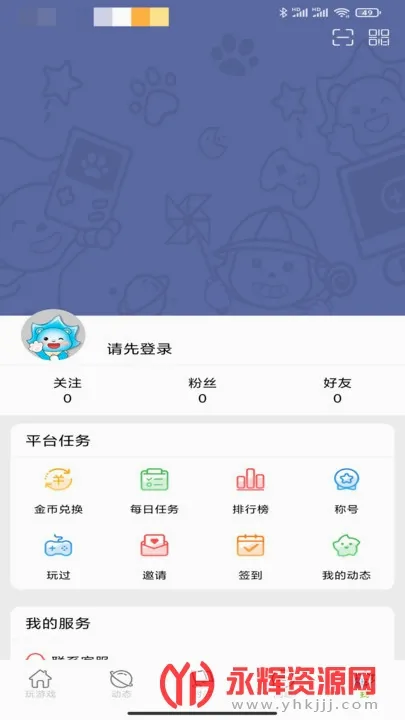 ����(��Ϸ�罻ƽ̨)v1.0.0 �ٷ������ͼ