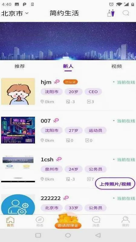 简约生活(同城生活服务平台) 简约生活(同城生活服务平台)