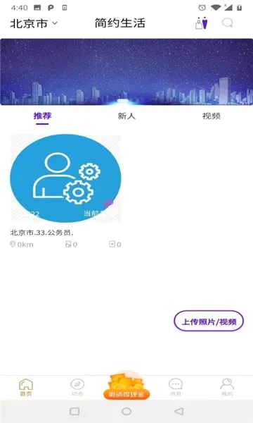 ��Լ����(ͬ���������ƽ̨)v2.0.8 ��Ѱ��ͼ
