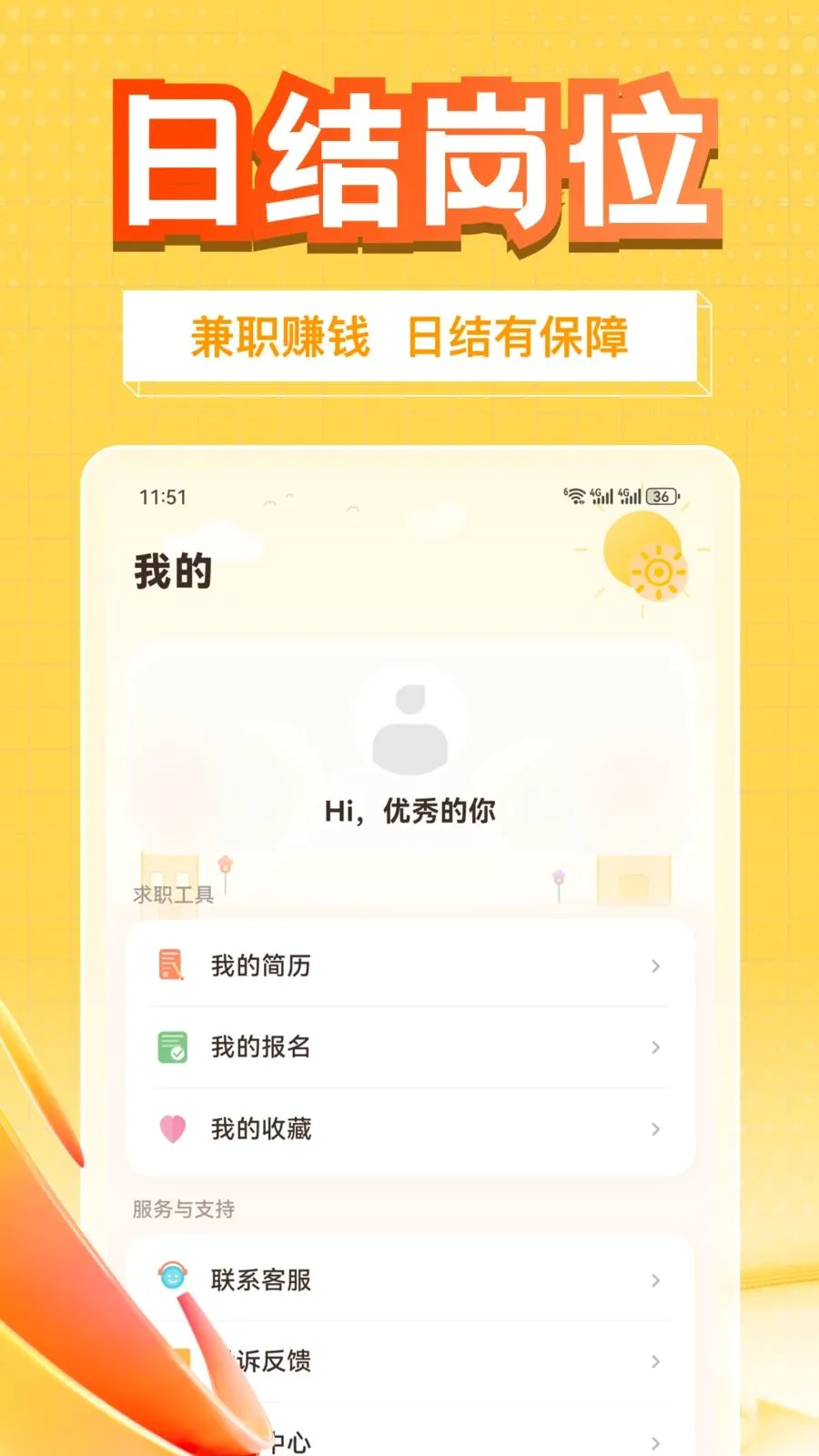 ��׬��ְ(���ɶ�׬��ְ)v1.0.1 ��Ѱ��ͼ