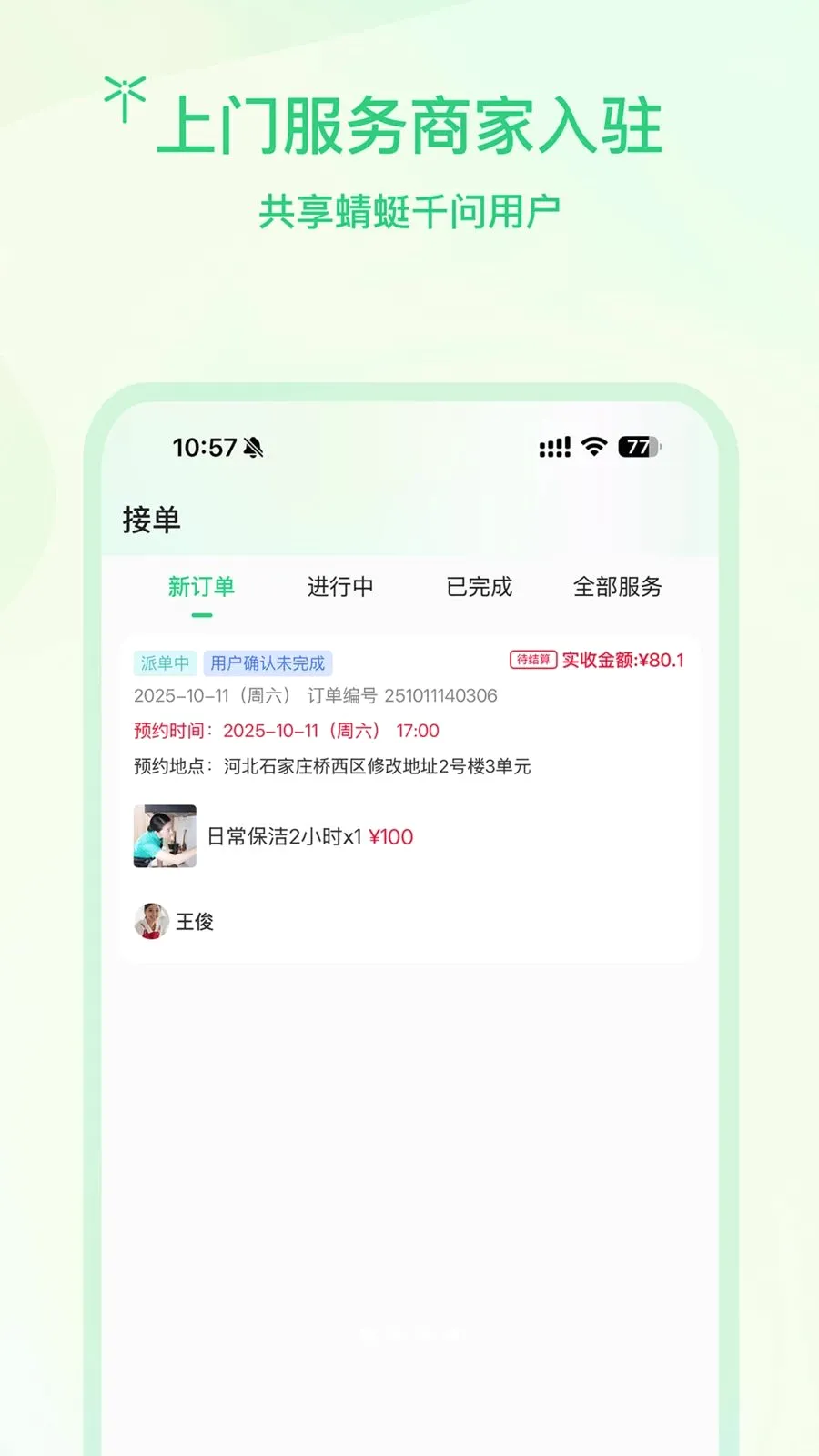�����̻�(���ŷ���ƽ̨)v1.0.2 ��Ѱ��ͼ