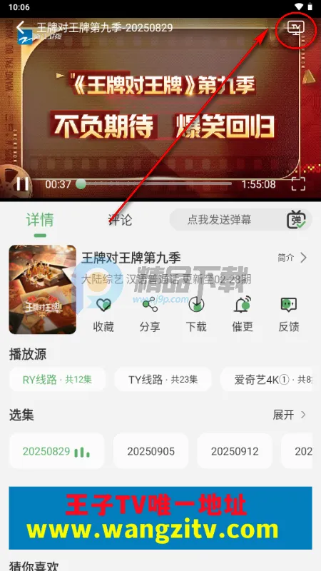 王子TV安卓版手机版 王子TV安卓版手机版