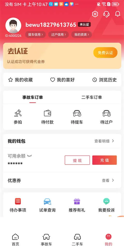 腾信事故车拍卖网2026官方最新版本 腾信事故车拍卖网2026官方最新版本
