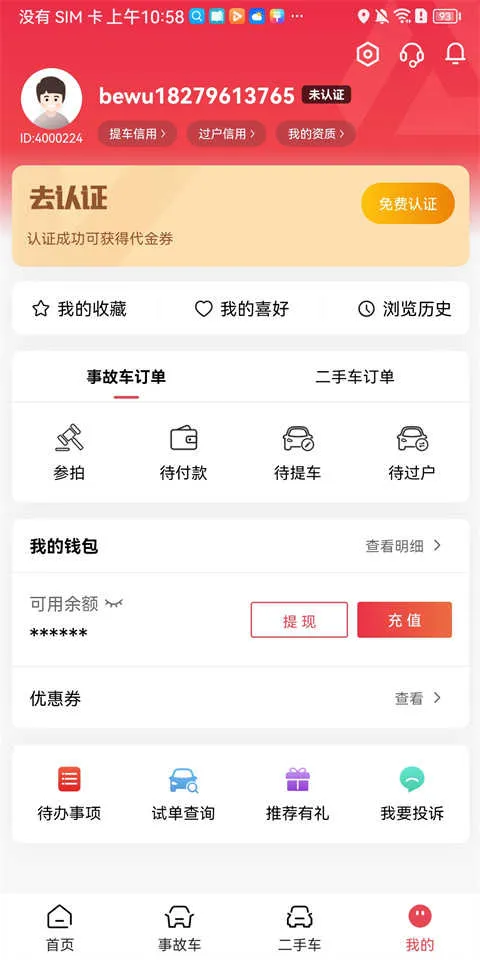 腾信事故车拍卖网2026官方最新版本 腾信事故车拍卖网2026官方最新版本
