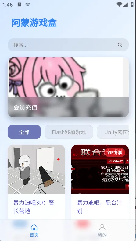 阿蒙游戏盒(游戏聚合平台) 阿蒙游戏盒(游戏聚合平台)