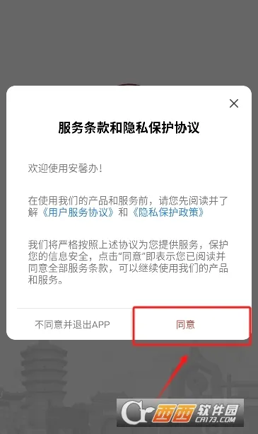 安馨办(政务便民服务) 安馨办(政务便民服务)
