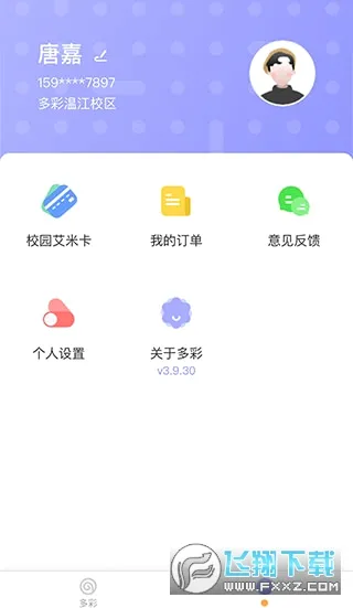 多彩校园2026最新版本 多彩校园2026最新版本