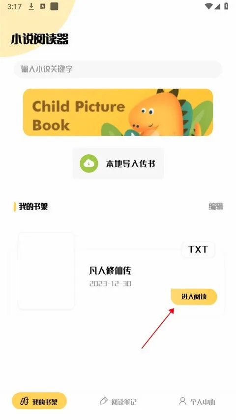 小小追书2026最新版本 小小追书2026最新版本