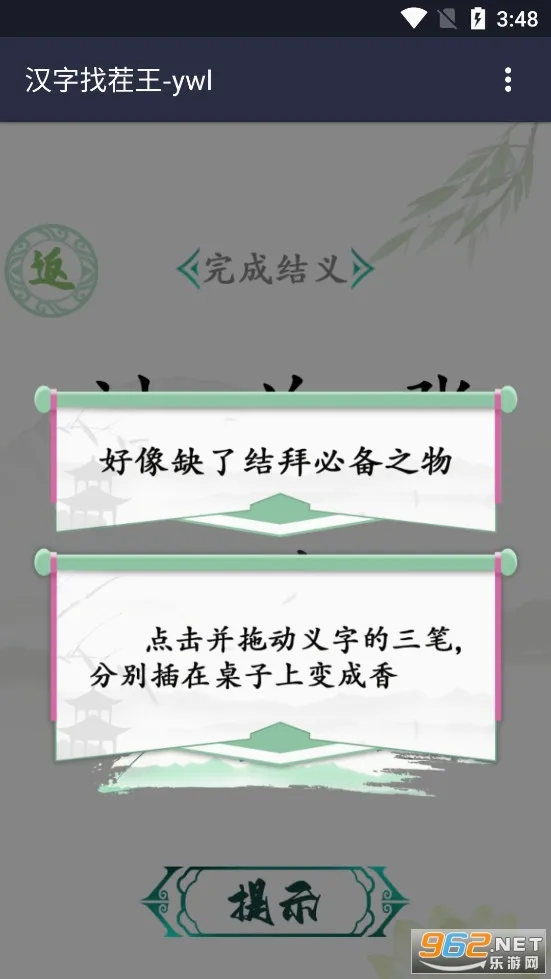 汉字找茬王(汉字解谜游戏) 汉字找茬王(汉字解谜游戏)