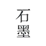 ʯī�ĵ�2026���°汾