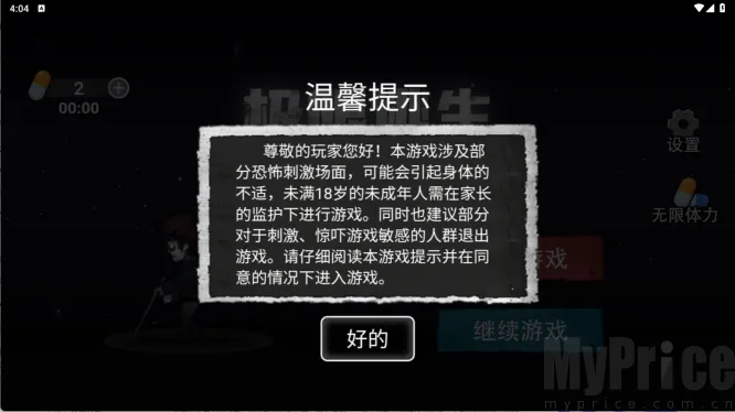 极限逃生最新手机版 极限逃生最新手机版