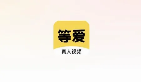 等爱安卓版手机版 等爱安卓版手机版