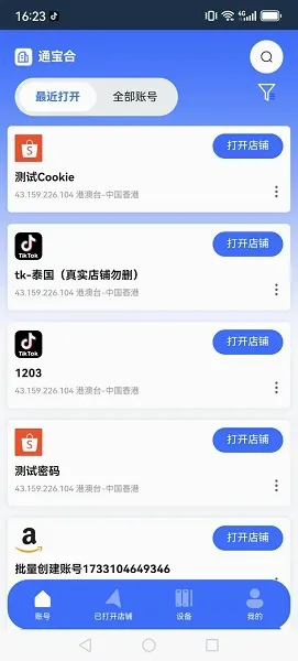 站斧浏览器(多店铺管理平台) 站斧浏览器(多店铺管理平台)